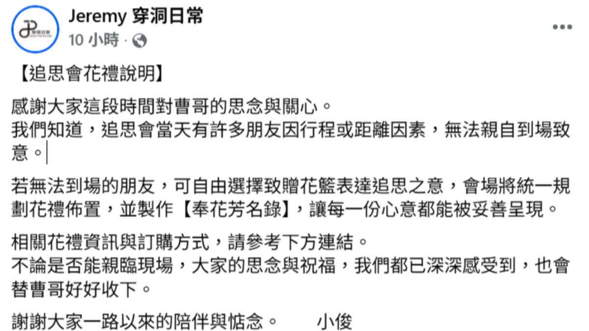 Jeremy向不方便前往的朋友提議贈花致意。(圖/翻攝自Jeremy 穿洞日常臉書)