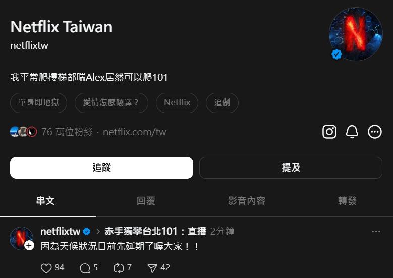 netflix-艾力克斯·霍諾德-爬台北101-爬101-霍諾德爬101-netflix取消-下雨取消