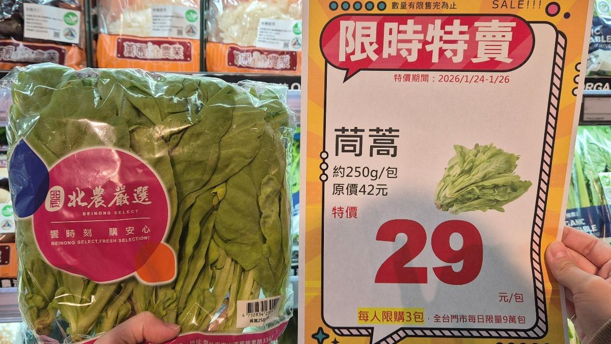 全聯生鮮限時下殺!青菜、番茄29元 3天優惠一覽