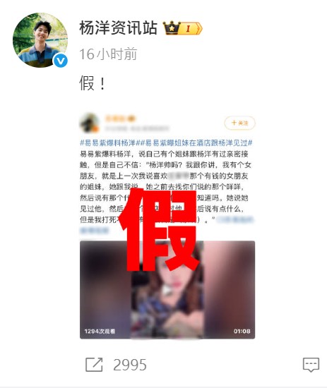 楊洋工作室火速闢謠。(圖/翻攝自微博)