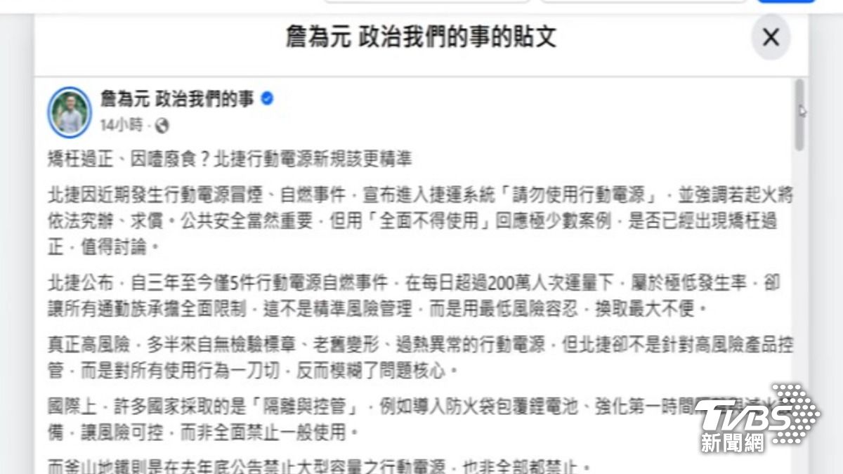 詹為元批評因噎廢食(圖/TVBS資料畫面)
