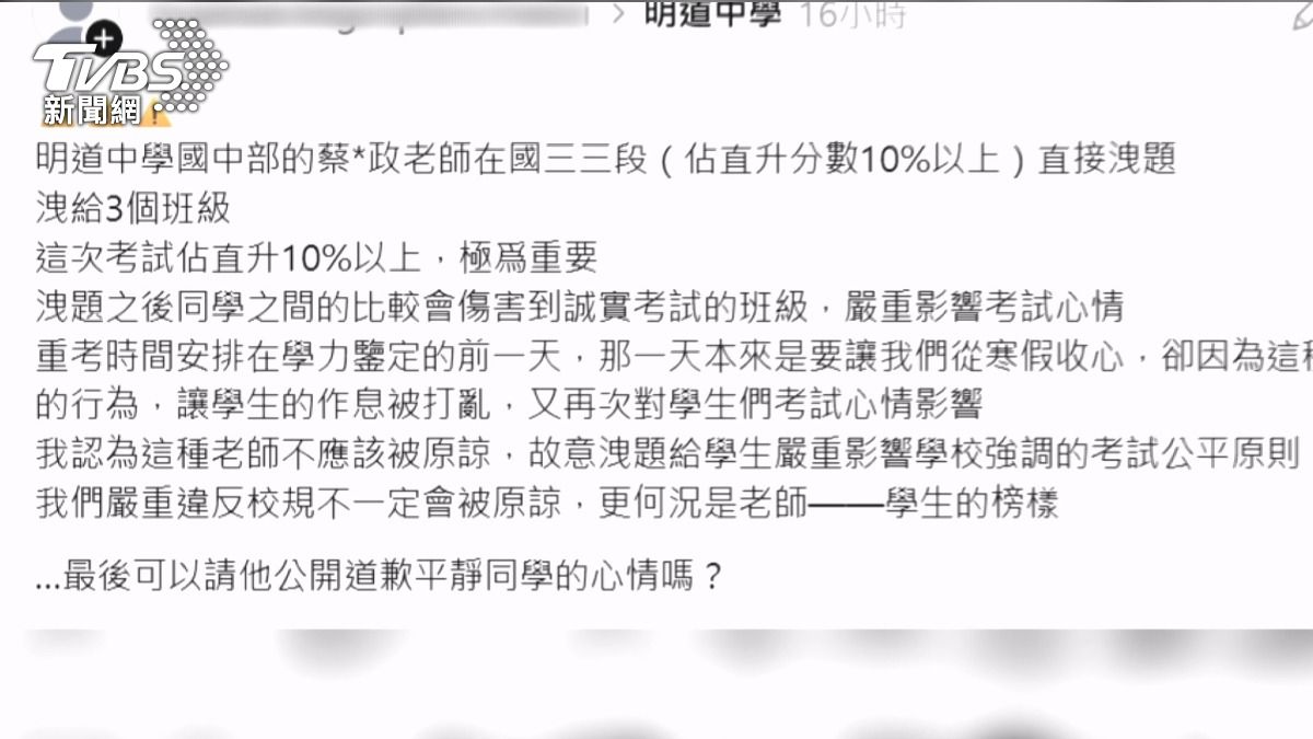 期末物理考題雷同練習卷　私校國三生被迫重考。(圖／TVBS)