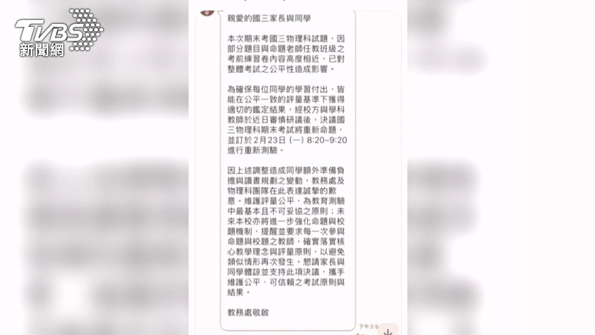 物理科期末考題與練習卷「高度雷同」！台中私校追命題疏失　國三生被迫重考。(圖／TVBS)
