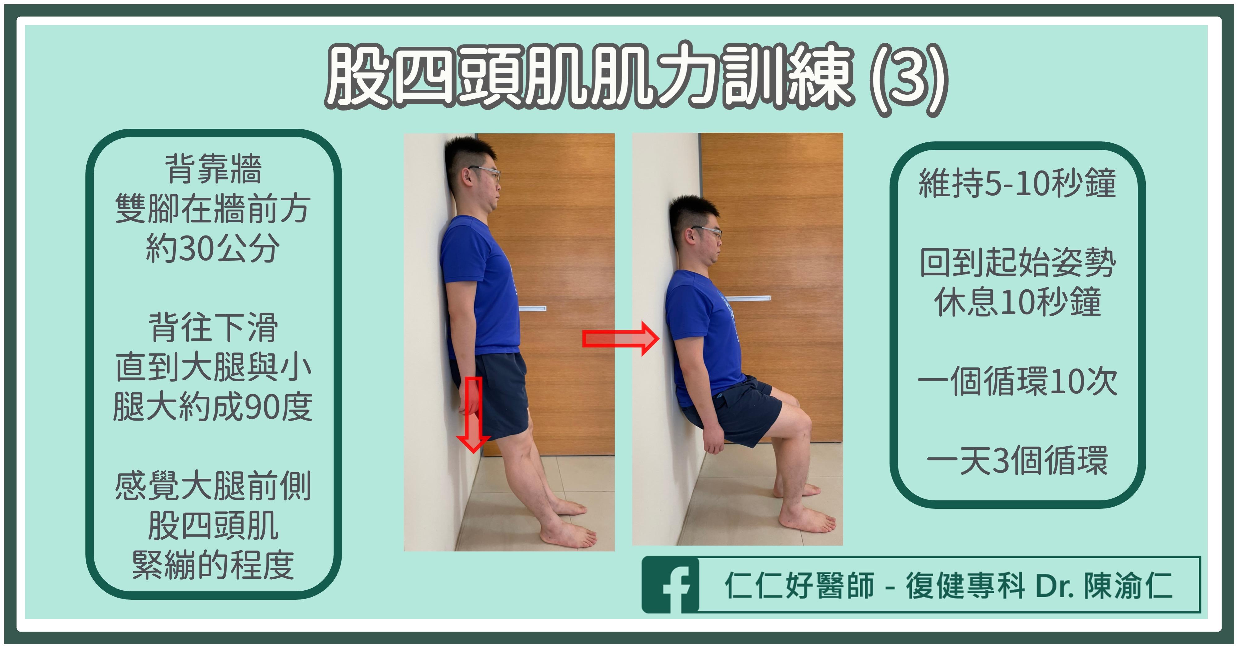 股四頭肌訓練。(圖/翻攝自陳渝仁醫師臉書)