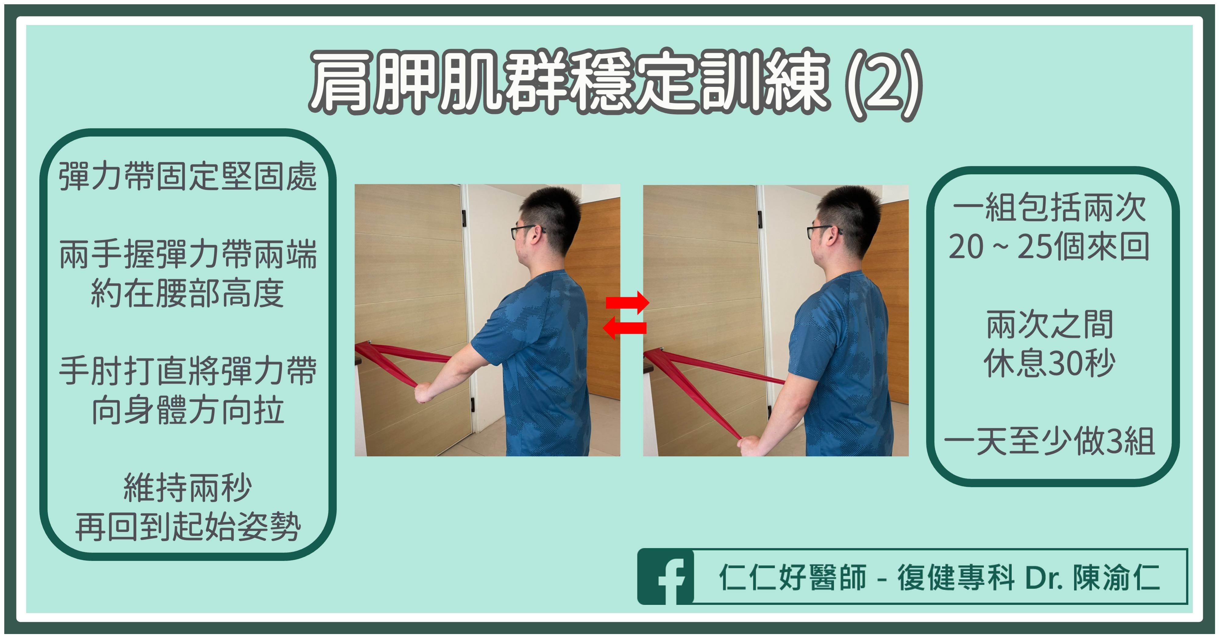 肩胛骨穩定訓練。(圖/翻攝自陳渝仁醫師臉書)