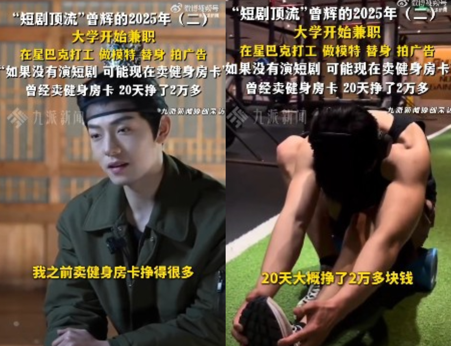曾輝曾靠銷售健身房卡賺很多錢。(圖/翻攝自微博)