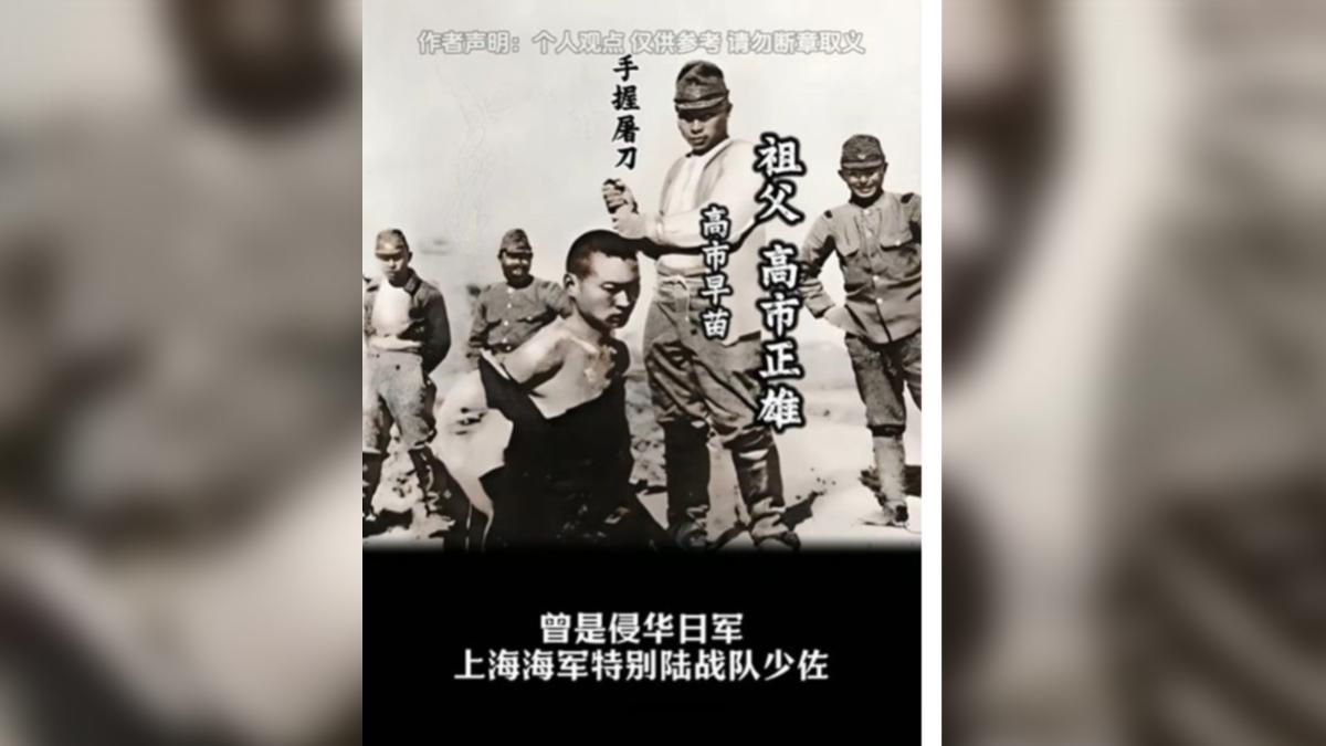 不只是台灣社群,關於高市早苗祖父的假訊息,也在中國瘋傳。(圖/翻攝自週刊文春)