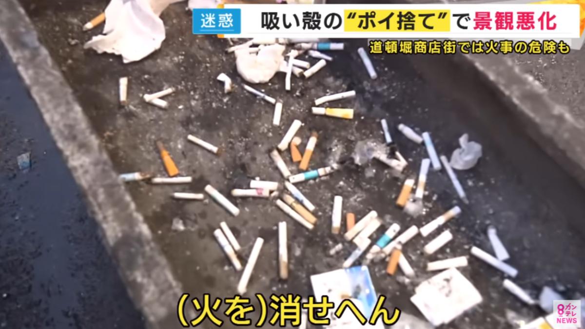 由於街頭撤走菸灰缸，許多人亂丟菸蒂。（圖／翻攝自關西電視台）