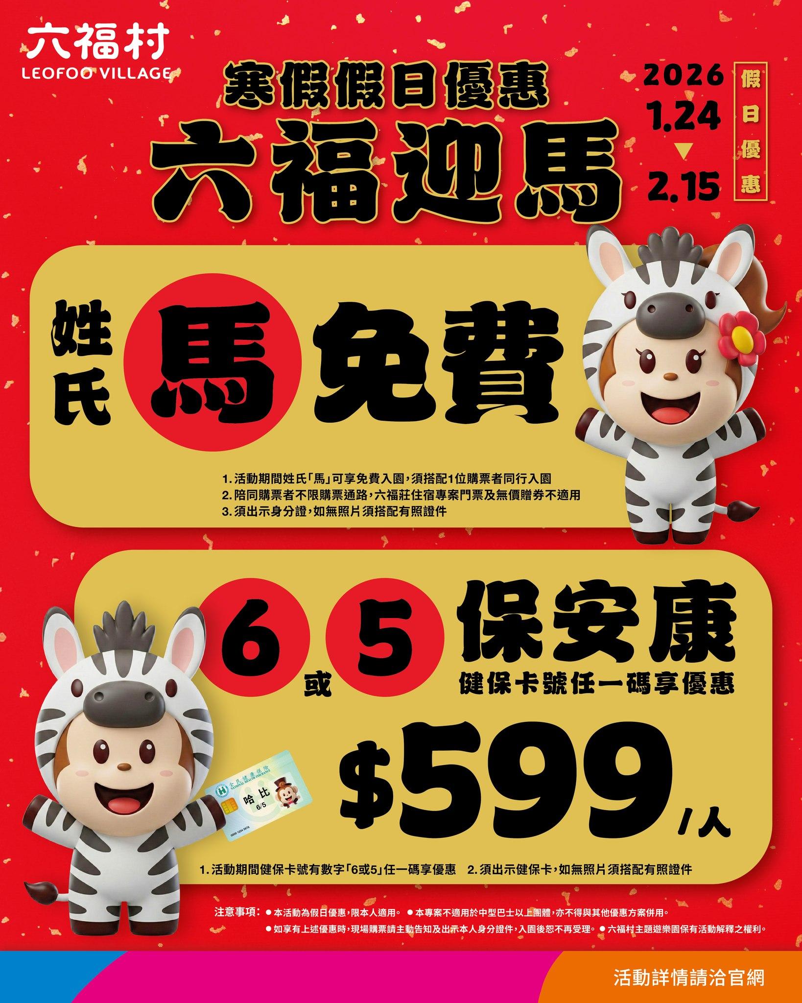 六福村優惠。（圖／翻攝自六福村臉書）