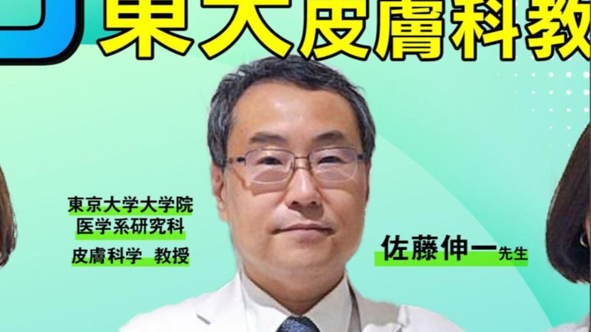 東大明星教授涉收賄！疑要求業者提供「30次性招待」被逮