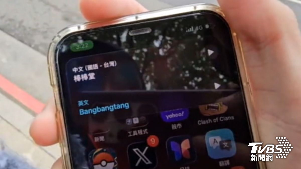 Siri把糖果的「棒棒糖」，聽成男團的「棒棒堂」。（圖／TVBS）