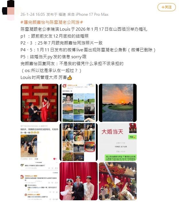 大陸網友起底,陳雪凝老公去年11曾與完顏嘉怡一同出遊。(圖/翻攝自微博)