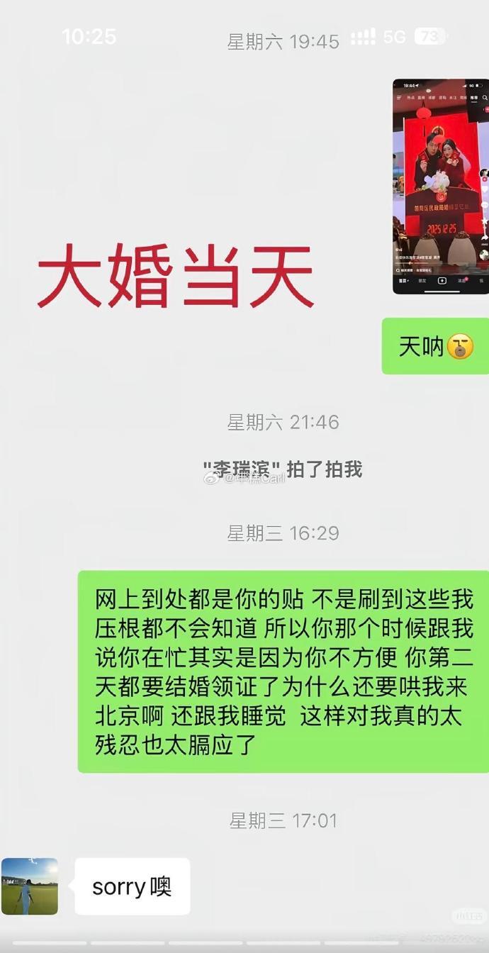 一名網友爆出疑似與陳雪凝老公的對話紀錄。(圖/翻攝自微博)