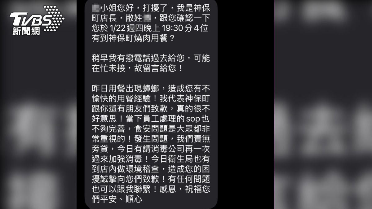 店家傳訊給顧客道歉。（圖／讀者提供）