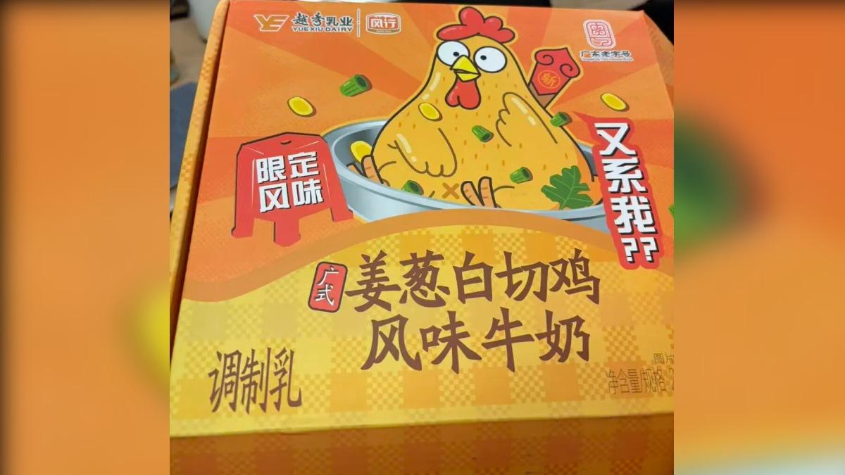 白切雞牛奶！大陸網友稱，這解決雞不產奶的難題。（圖／TVB）