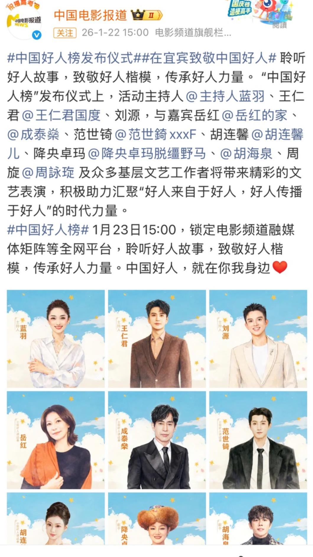 范世錡受邀參加中國好人榜。(圖/翻攝自微博)