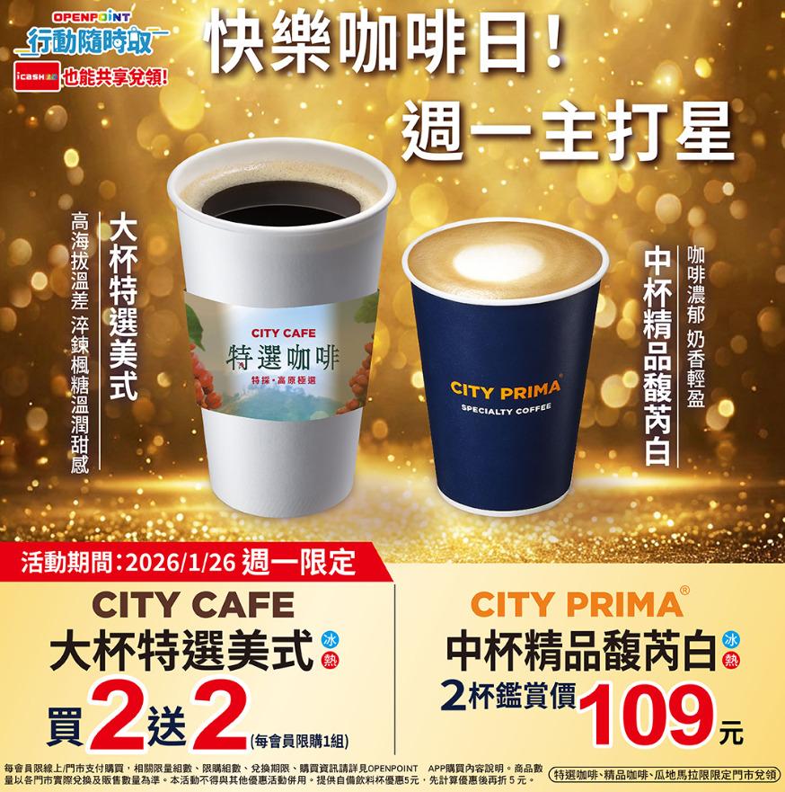 7-ELEVEN也推出咖啡優惠。