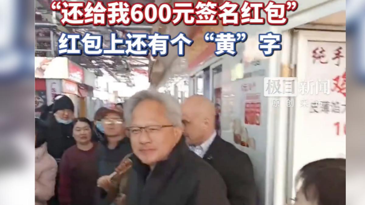 黃仁勳現身上海菜市場!簽名紅包送攤主 老闆曝:當下沒認出