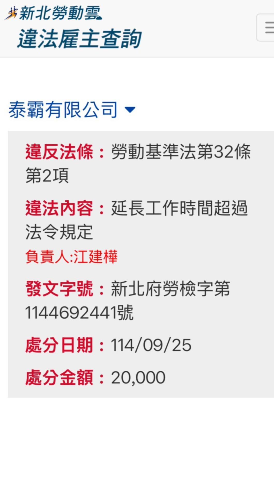 賓賓哥公司違反勞基法。（圖／翻攝自新北勞動雲）