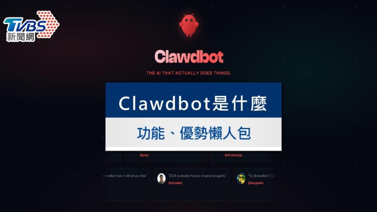 Clawdbot懶人包》整合通訊軟體AI　幫你「取消訂閱」功能一次看