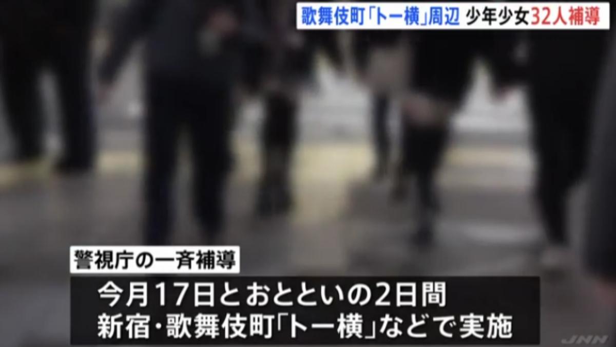 警視廳為防止青少年涉入犯罪，展開大規模輔導行動。(圖/翻攝TBS NEWS)