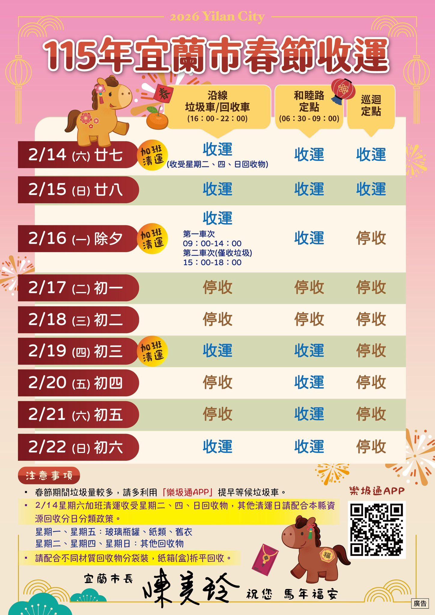 春節垃圾收運時間出爐。（圖／翻攝自宜蘭市公所清潔隊）