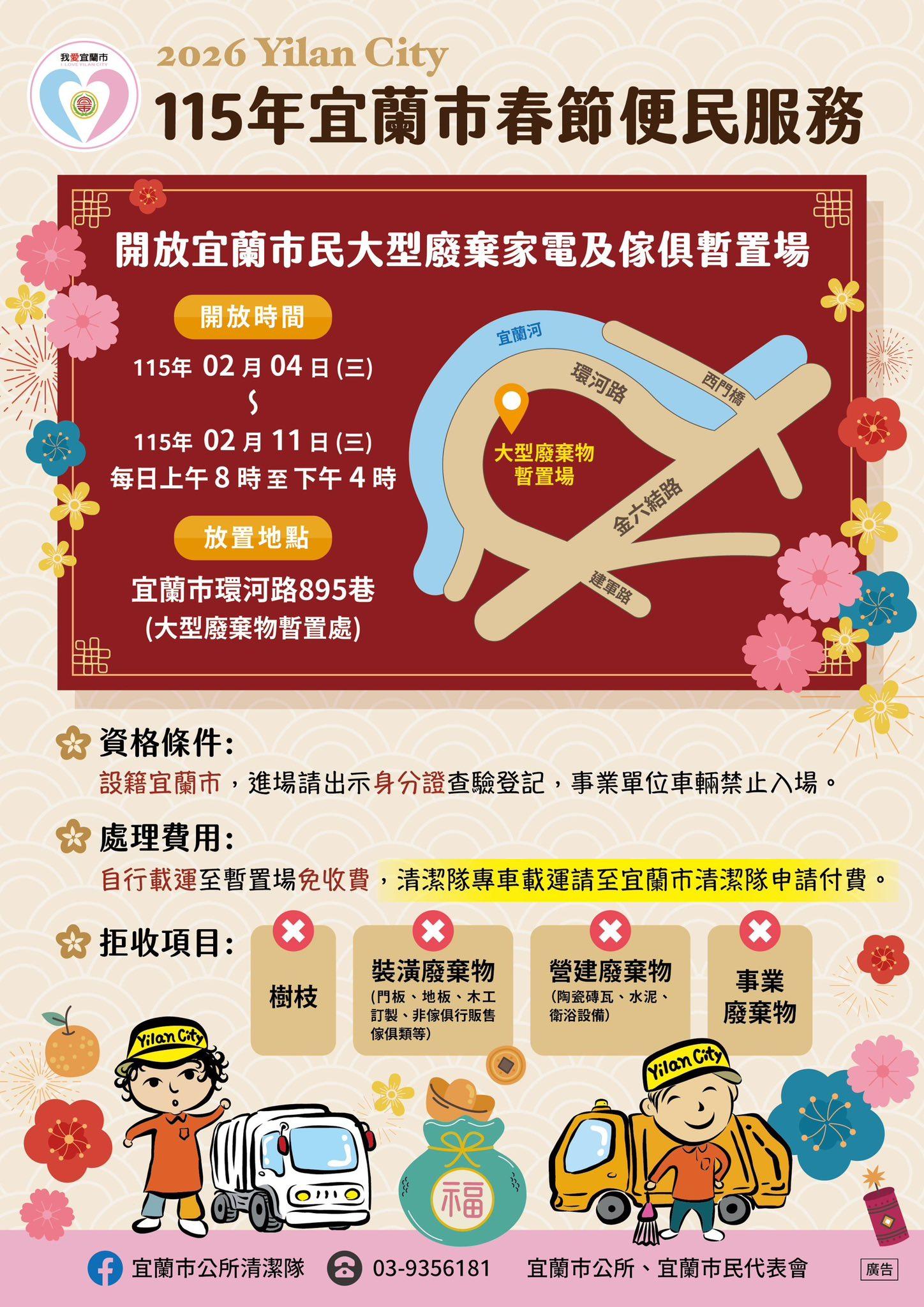 大型廢棄家電及傢俱暫置場。（圖／翻攝自宜蘭市公所清潔隊）