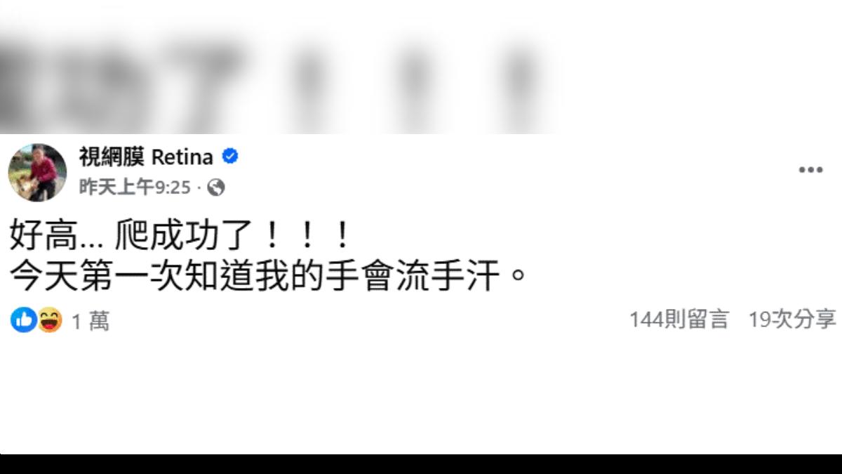 網紅視網膜(陳子見)在臉書發文,透露他觀看直播時的緊張心情。(圖/翻攝自視網膜 Retina臉書)