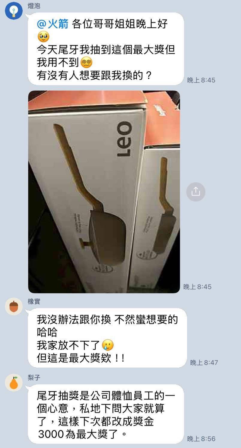 工讀生妹妹抽到尾牙最大獎，卻因用不到在群組求交換。（圖／翻攝自爆怨2公社）