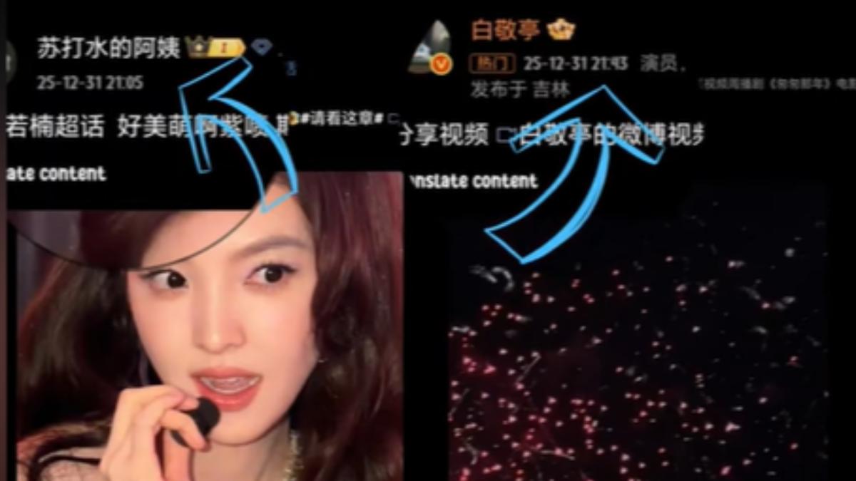 白敬亭跨年夜影片跟章若楠撞歌。(圖/翻攝自微博)