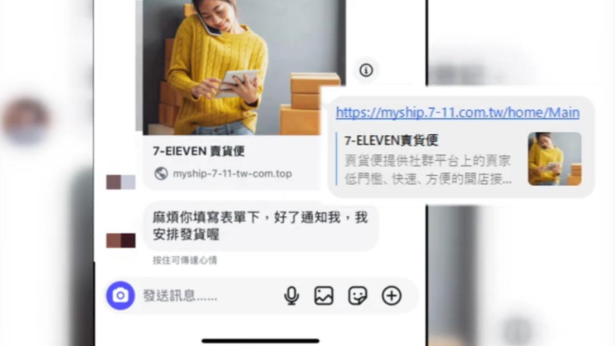 仔細比對就會發現,假商家給出的賣貨便連結與正版的不同。(圖/TVBS)