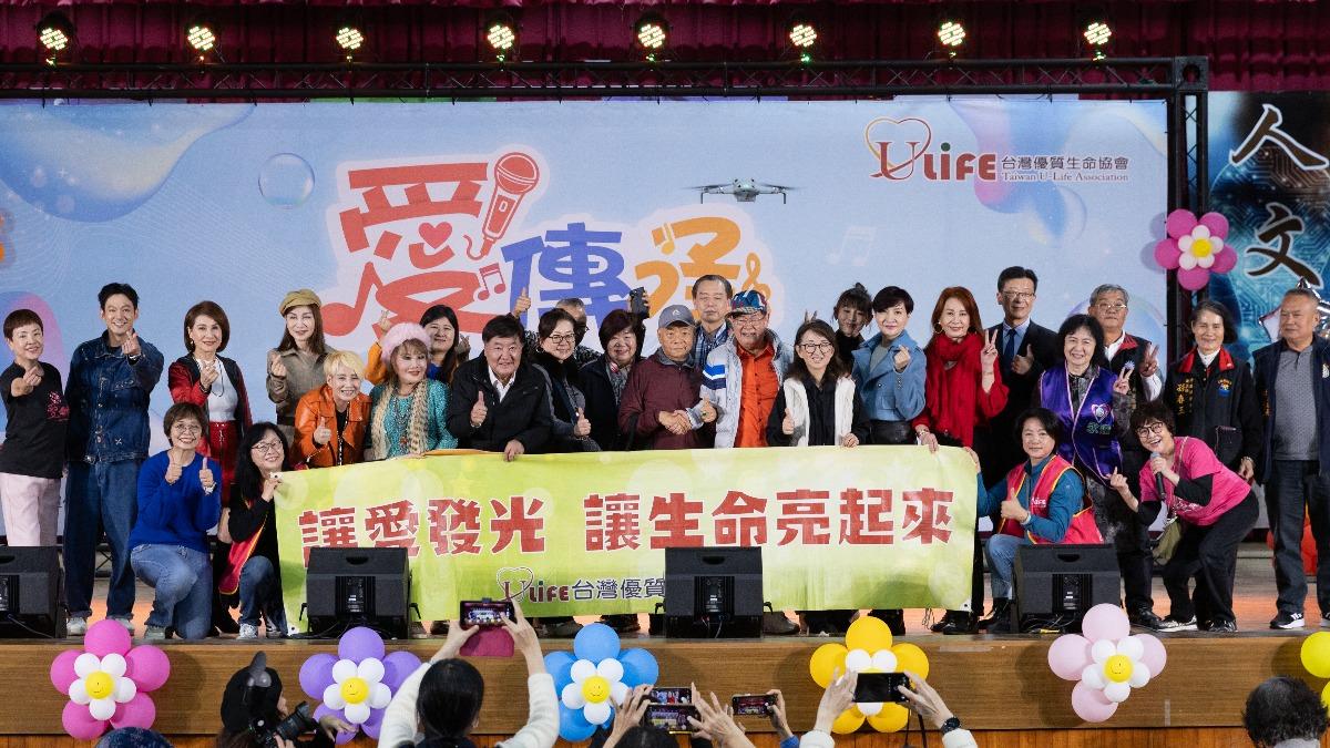 「愛傳承關懷演唱會」圓滿落幕。(圖/台灣優質生命協會提供)