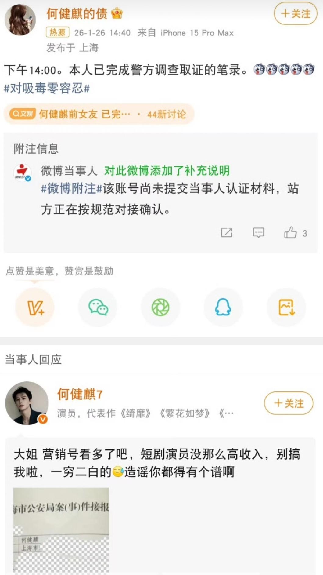 何健麒完成尿檢自證清白。(圖/翻攝自微博)