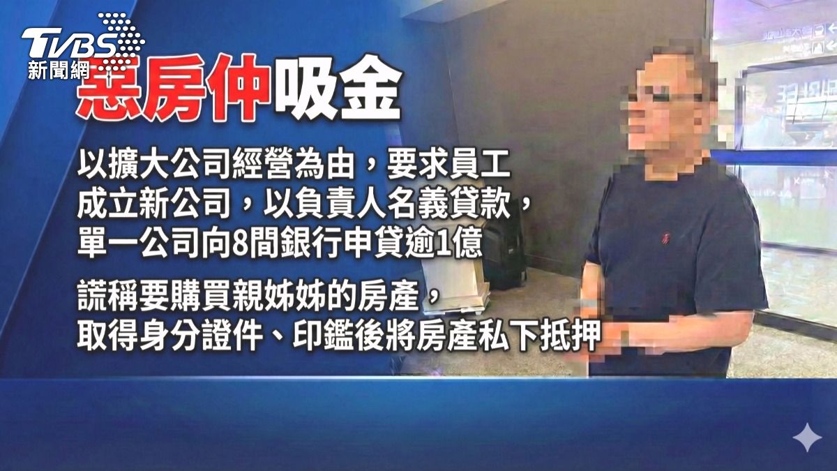台中房仲吸金23億落跑!親姊房產也偷抵押,檢方求重刑。(圖/TVBS)