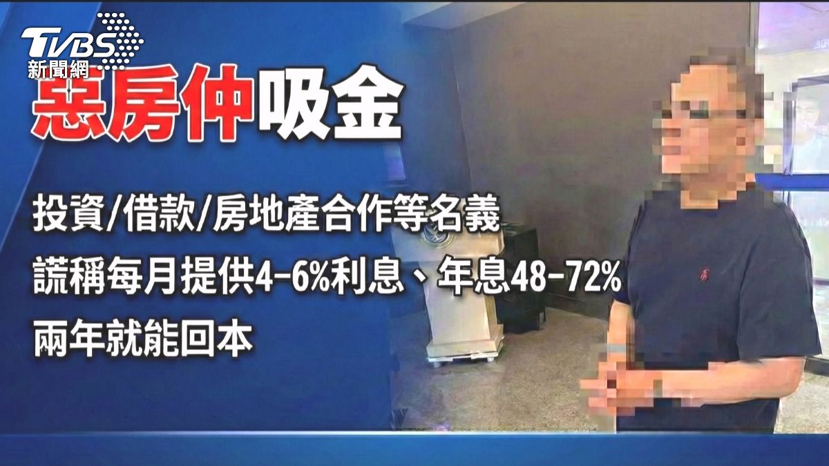他還以月息4%至6%、保證獲利為名義吸引投資人,從108年開始行騙。(圖/TVBS)