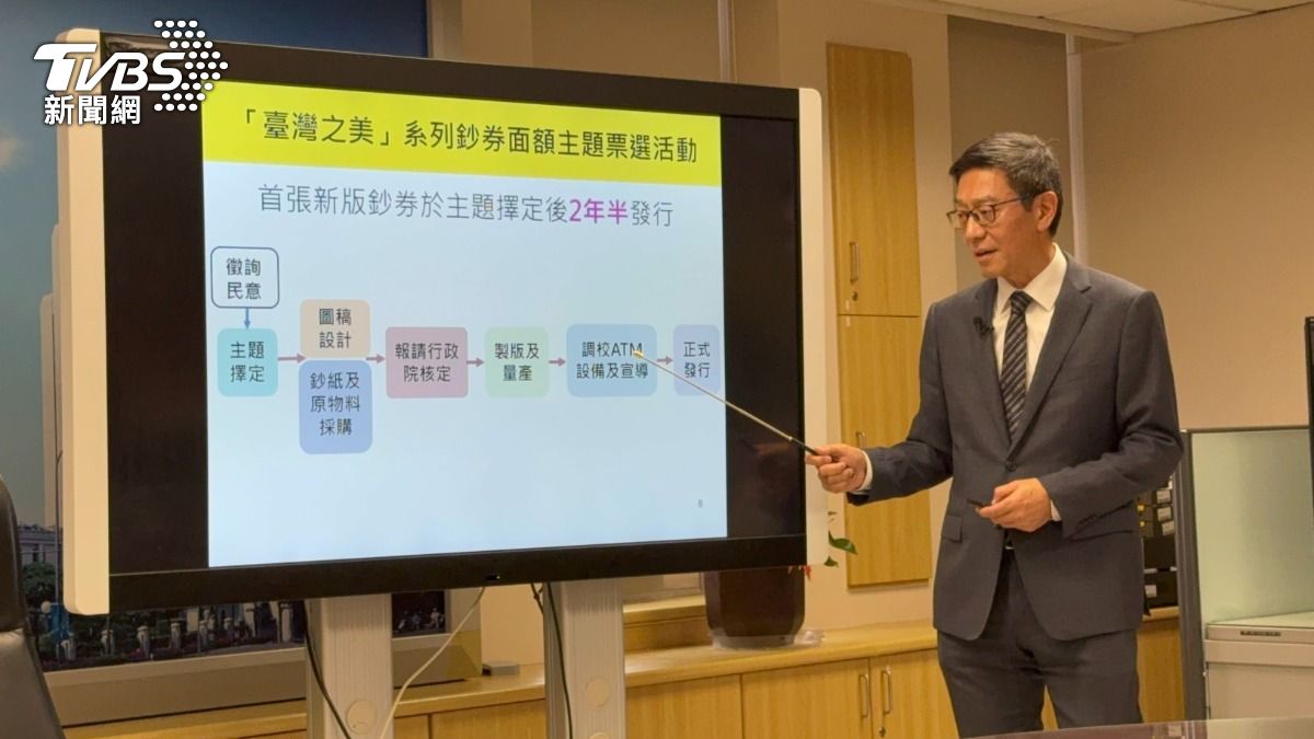 新鈔票選結果到發行大約需2年半時間。(圖/謝佩穎攝)