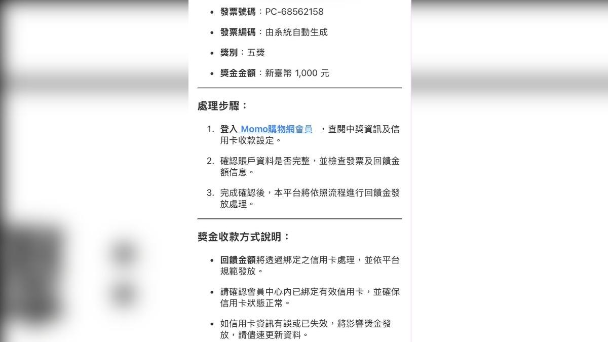 發票中獎1000元是詐騙新手法!(圖/翻攝自爆料公社公開版臉書)