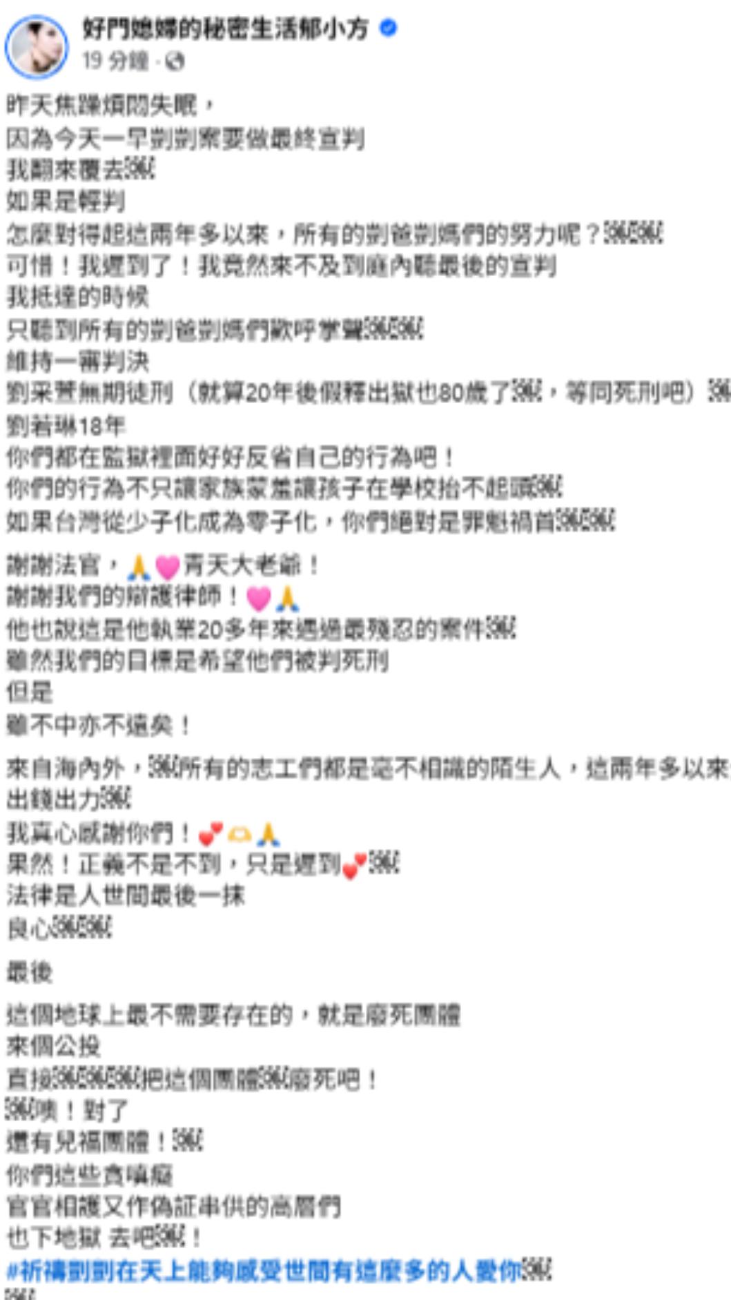 郁方嗆聲廢死團體跟兒福團體(圖/翻攝自臉書)