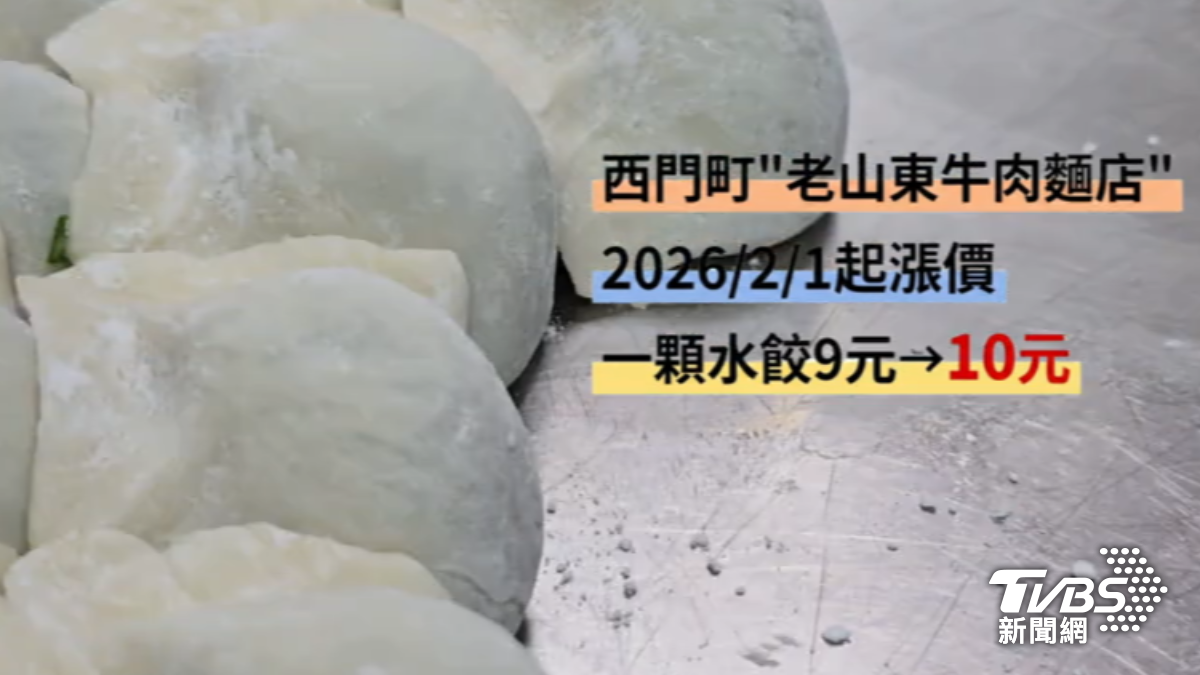 西門町知名麵店水餃漲價。（圖／TVBS）