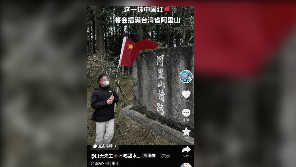 陸客揮五星旗嗆「插滿台灣省阿里山」 林俊憲:通報管制入境