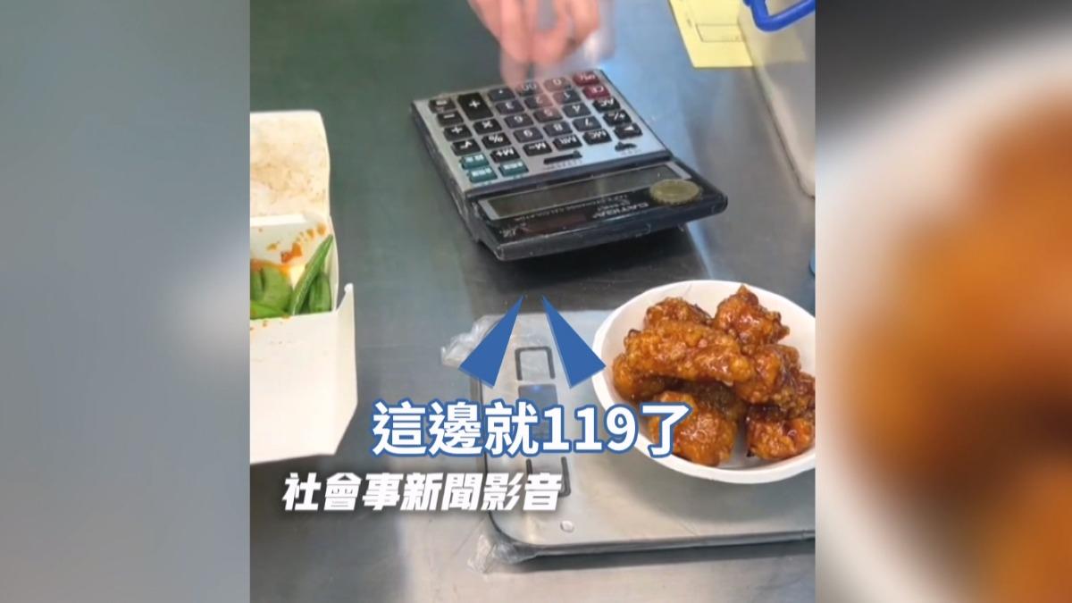 夾10塊雞丁要119元! 清粥小菜店「秤重計價」遭控貴 店家喊冤。(圖/社會事新聞影音)