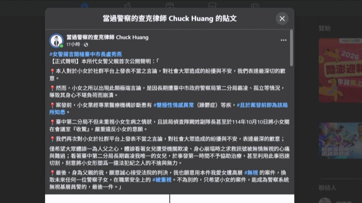 女警涉恐嚇市長風波延燒！家屬控訴遭霸凌　第二分局否認。(圖／網路翻攝)