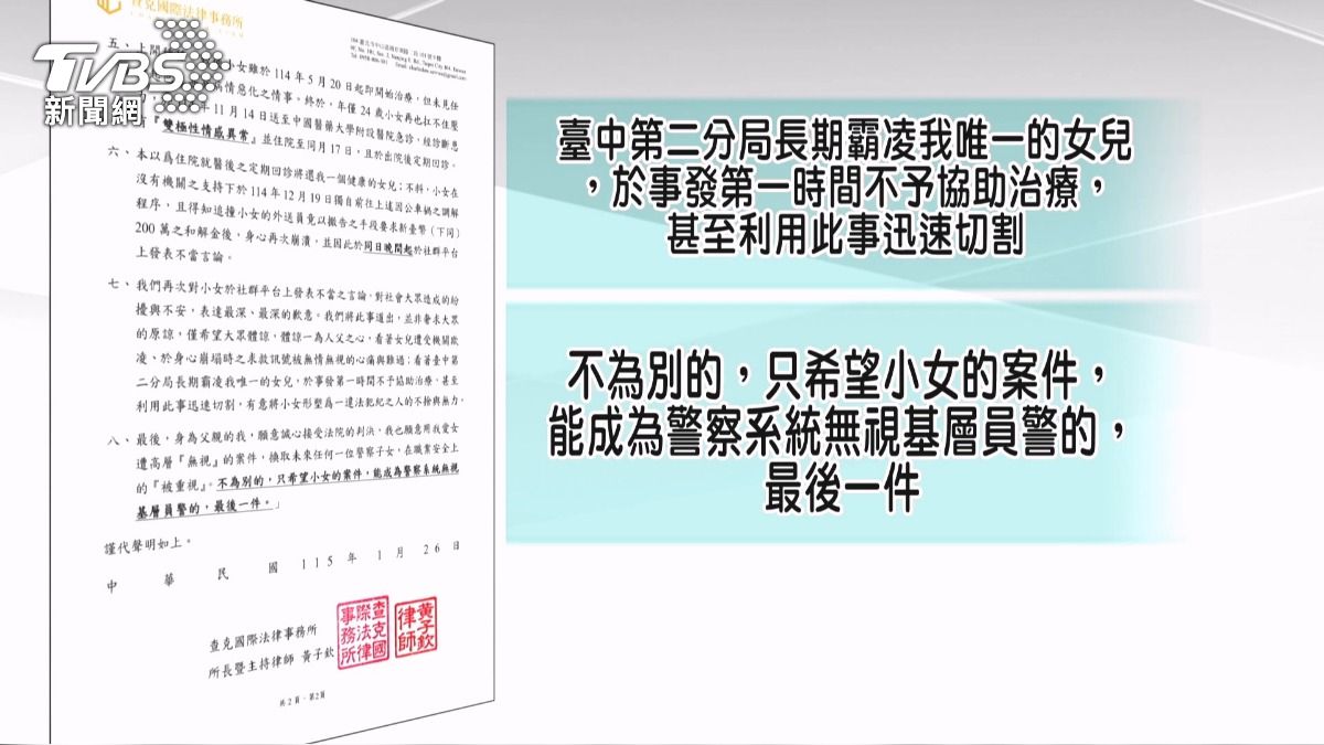 警專榜首淪恐嚇犯？家屬揭長期霸凌。(圖／TVBS)