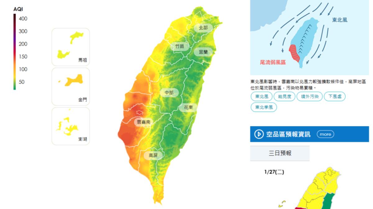 環境部提醒雲嘉南空品紅色警示。（圖／截自空氣品質監測網）
