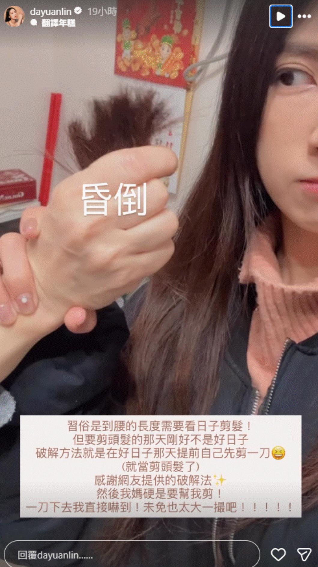 大元分享了一段媽媽幫忙剪頭髮的趣事,沒想到成果竟讓大元直接嚇歪。(圖/翻攝自Instagram/dayuanlin)