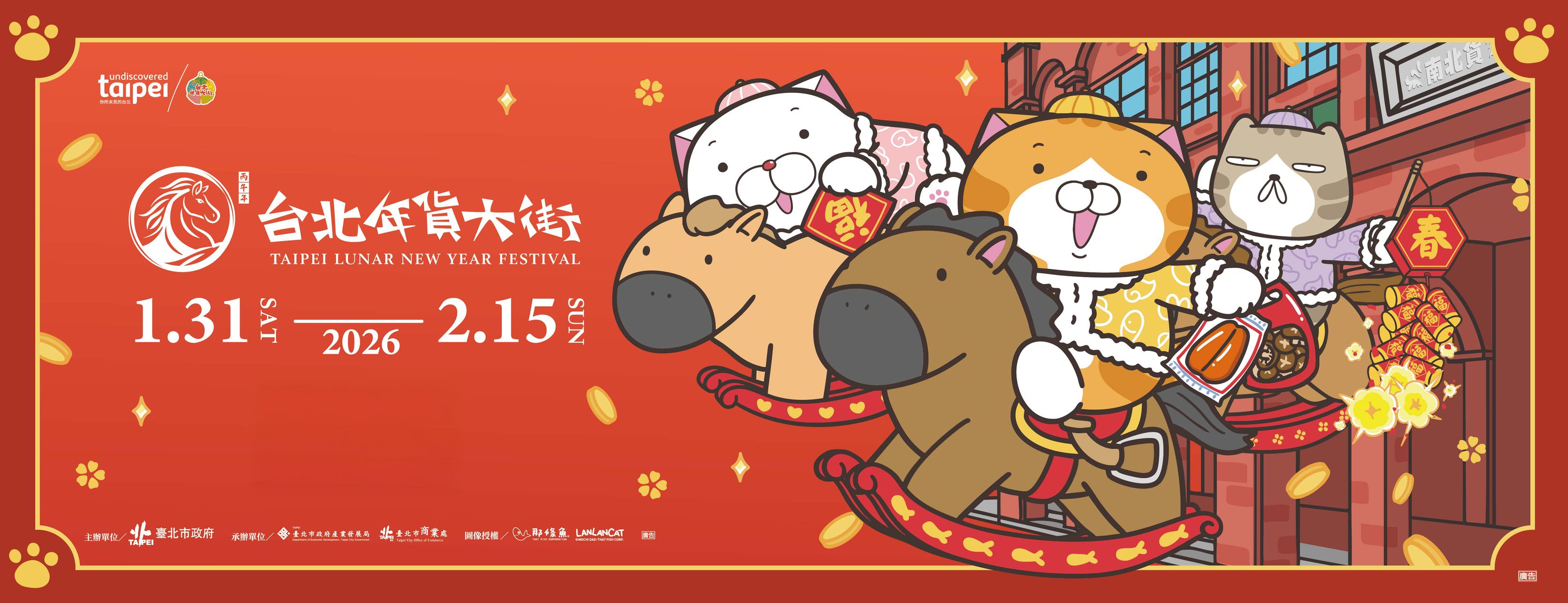 2026年貨大街-年貨大街時間-迪化街年貨大街-南門市場年菜-桃園年貨大街-新竹年貨大街-台中天津路年貨大街-台南眷村年貨大街-高雄三鳳中街年貨大街-屏東潮州年街24小時-年貨大街試吃-台北年貨大街