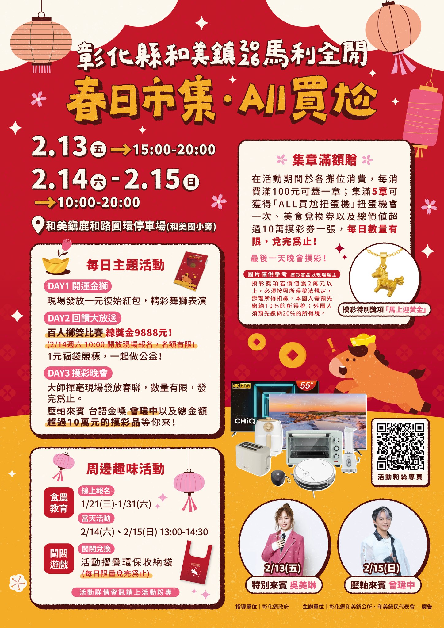 2026年貨大街-年貨大街時間-彰化和美馬利全開春日市集-All買尬-彰化年貨大街-年貨大街試吃-中部年貨大街