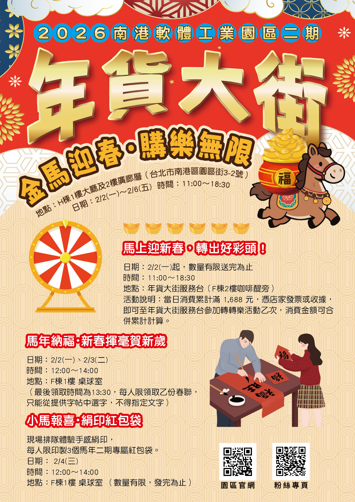 2026年貨大街-年貨大街時間-迪化街年貨大街-南門市場年菜-桃園年貨大街-新竹年貨大街-台中天津路年貨大街-台南眷村年貨大街-高雄三鳳中街年貨大街-屏東潮州年街24小時-年貨大街試吃-台北年貨大街
