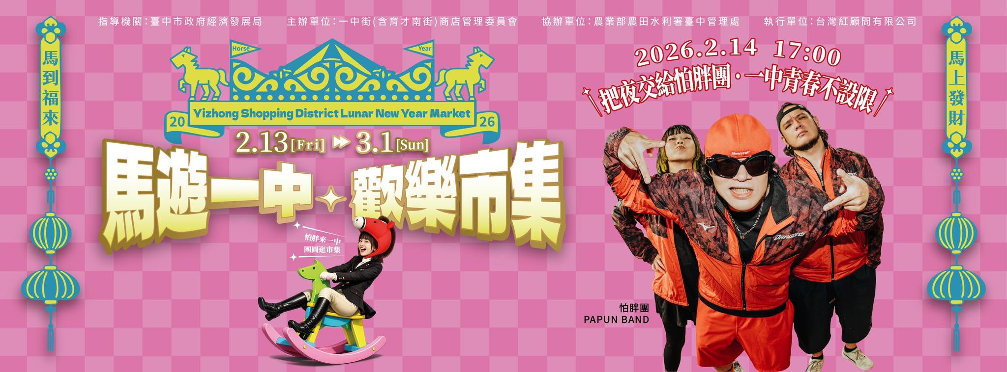 2026年貨大街-年貨大街時間-台中天津路年貨大街-台中一中年貨大街-一中街馬遊一中歡樂市集-年貨大街試吃-中部年貨大街