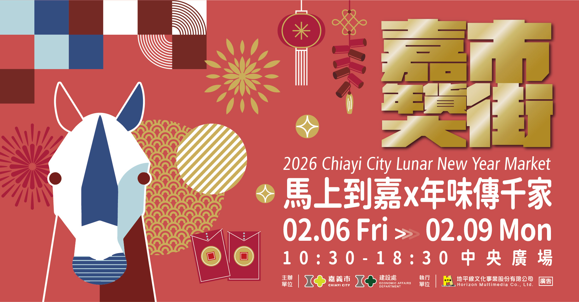 2026年貨大街-年貨大街時間-嘉義市年貨大街-嘉義年貨大街推薦-在地名店集中展售-年貨大街試吃-南部年貨大街